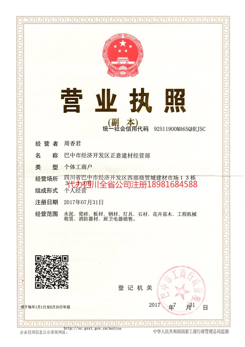 荥阳荥阳正意建材经营部