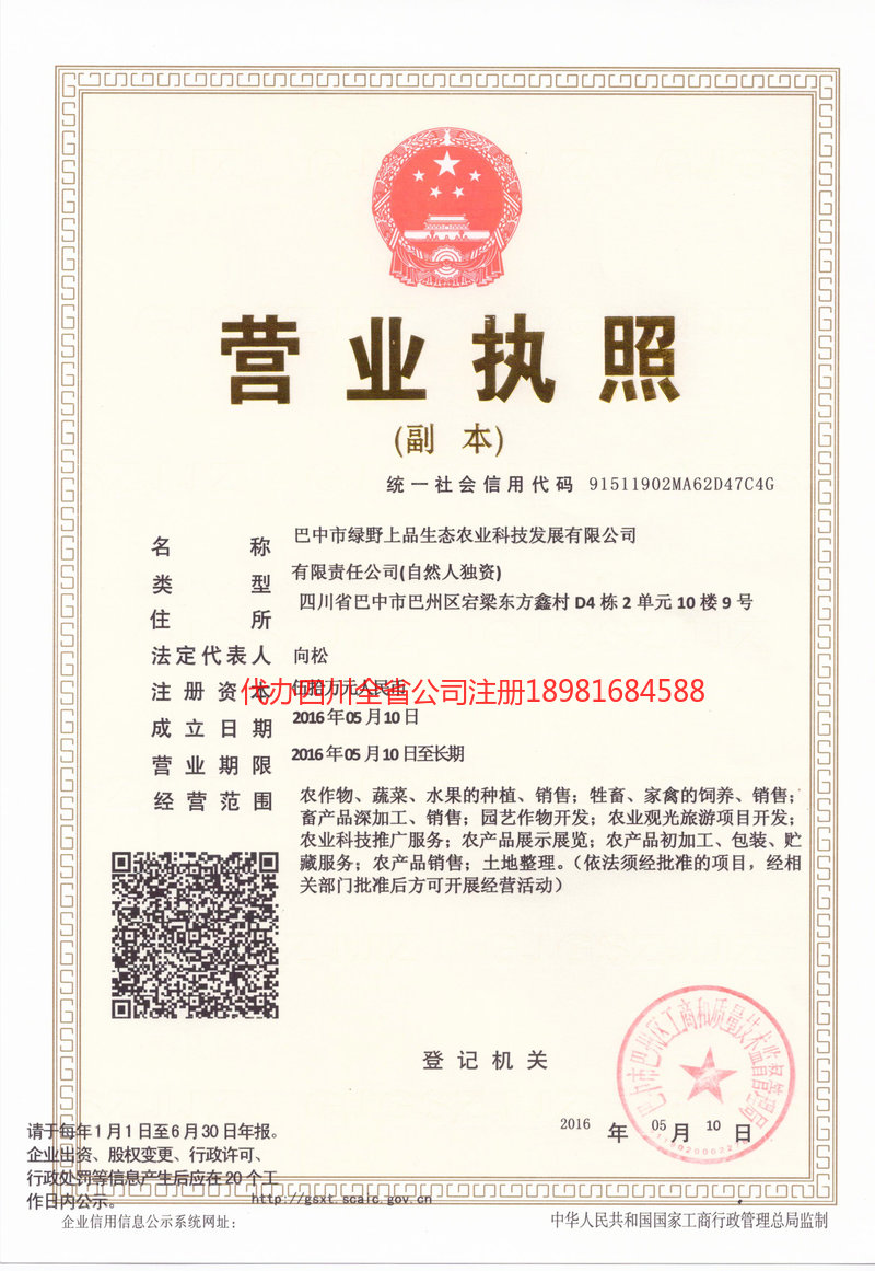 荥阳荥阳绿野上品生态农业科技发展有限公司