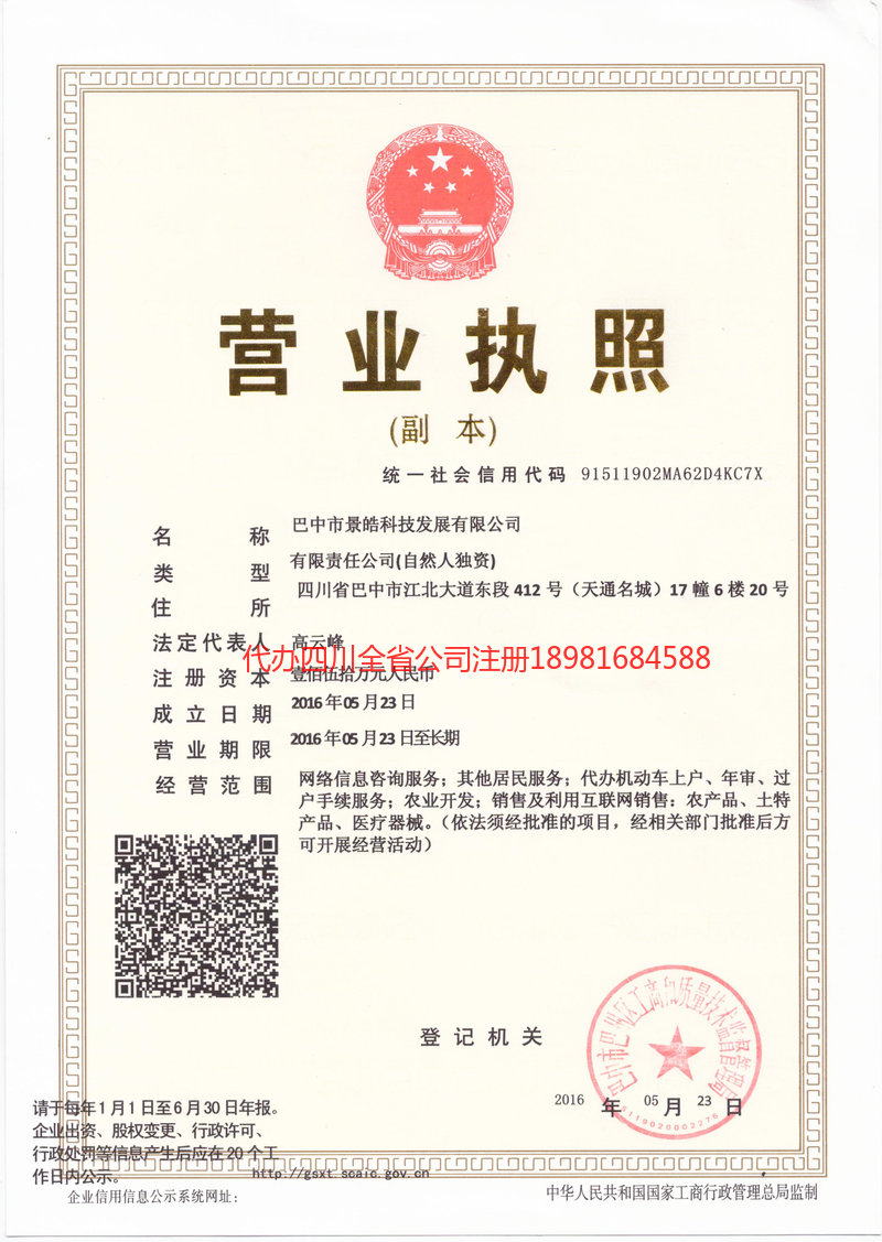 荥阳荥阳景皓科技发展有限公司