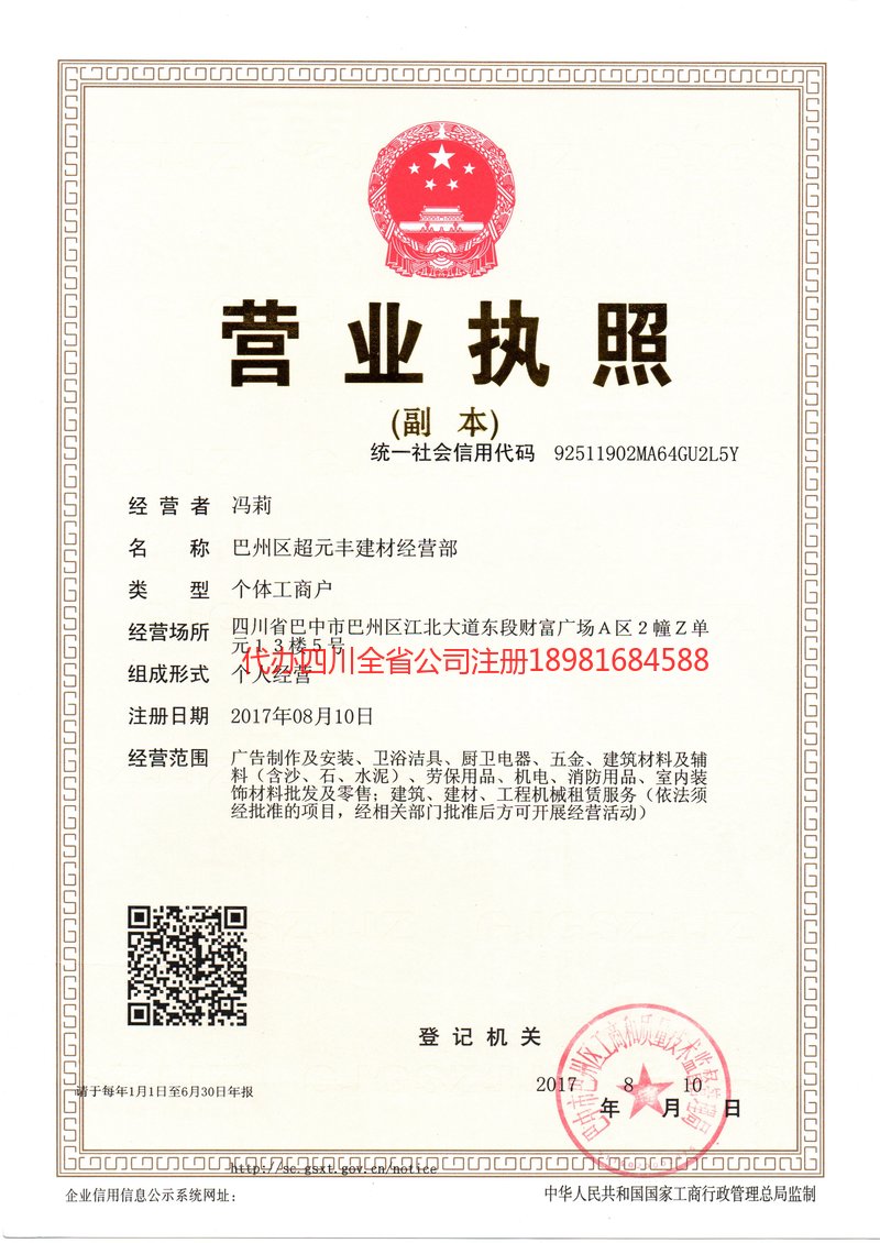 荥阳荥阳超元丰建材经营部