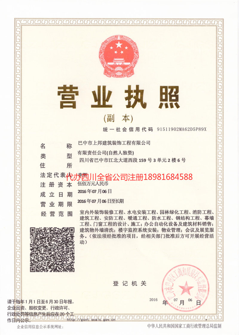 荥阳荥阳上邦建筑装饰工程有限公司