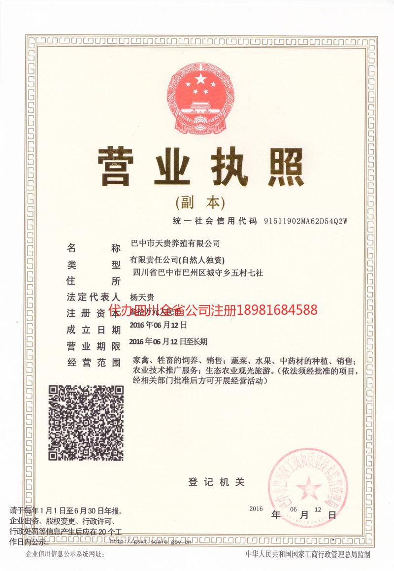 荥阳荥阳天贵养殖有限公司