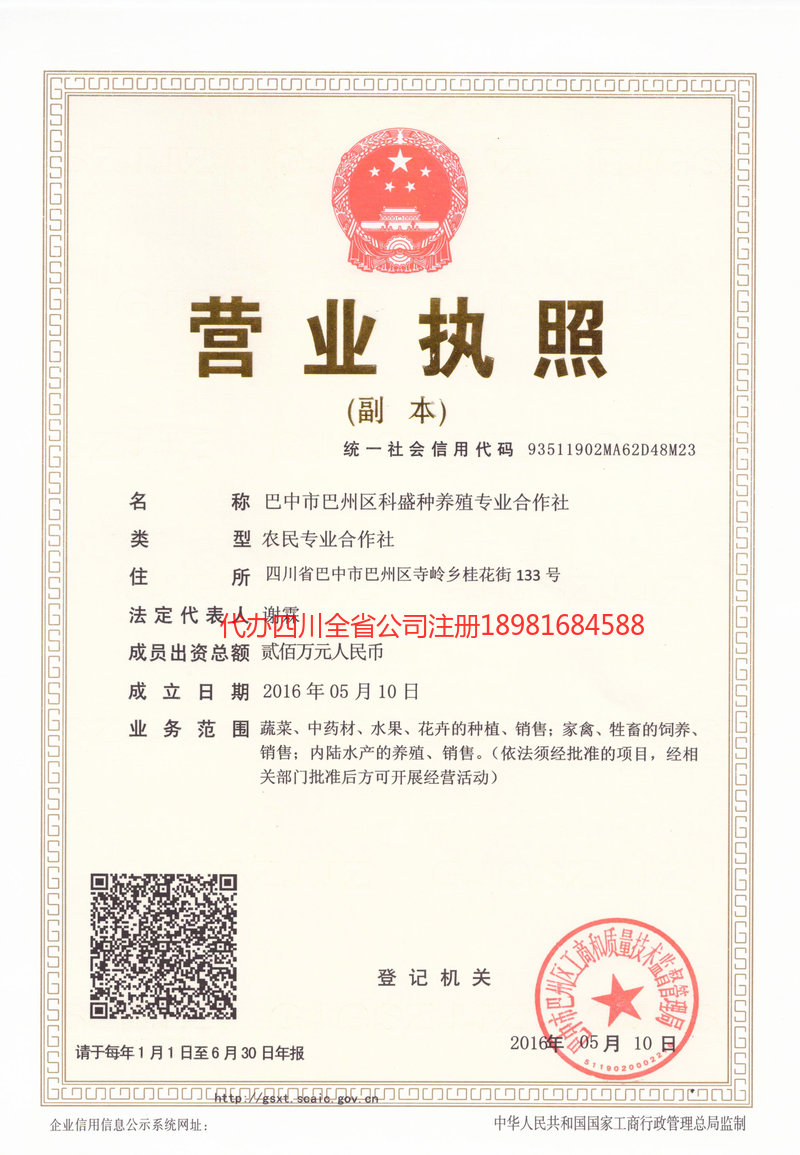 荥阳荥阳科盛种养殖专业合作社