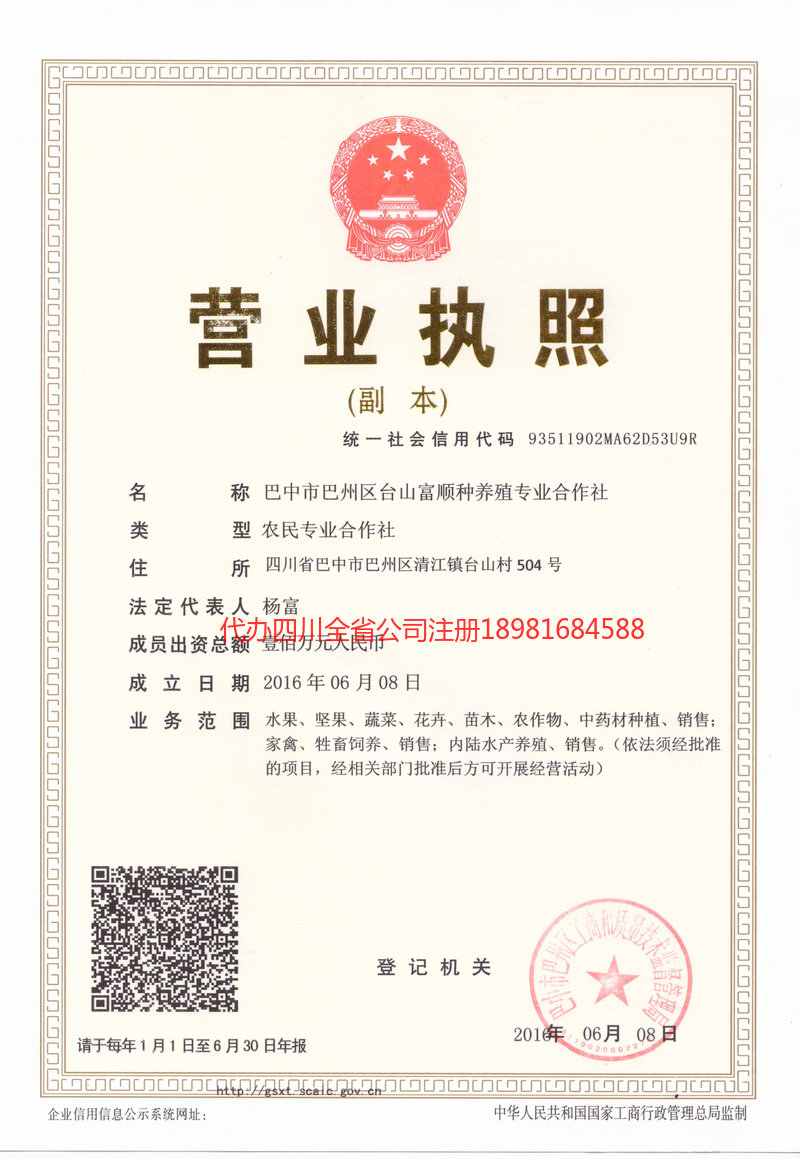 荥阳荥阳台山富顺种养殖专业合作社