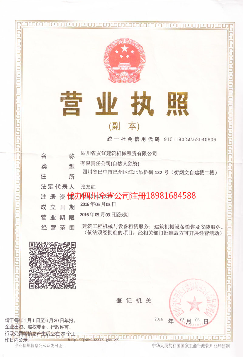 荥阳荥阳友红建筑机械租赁有限公司