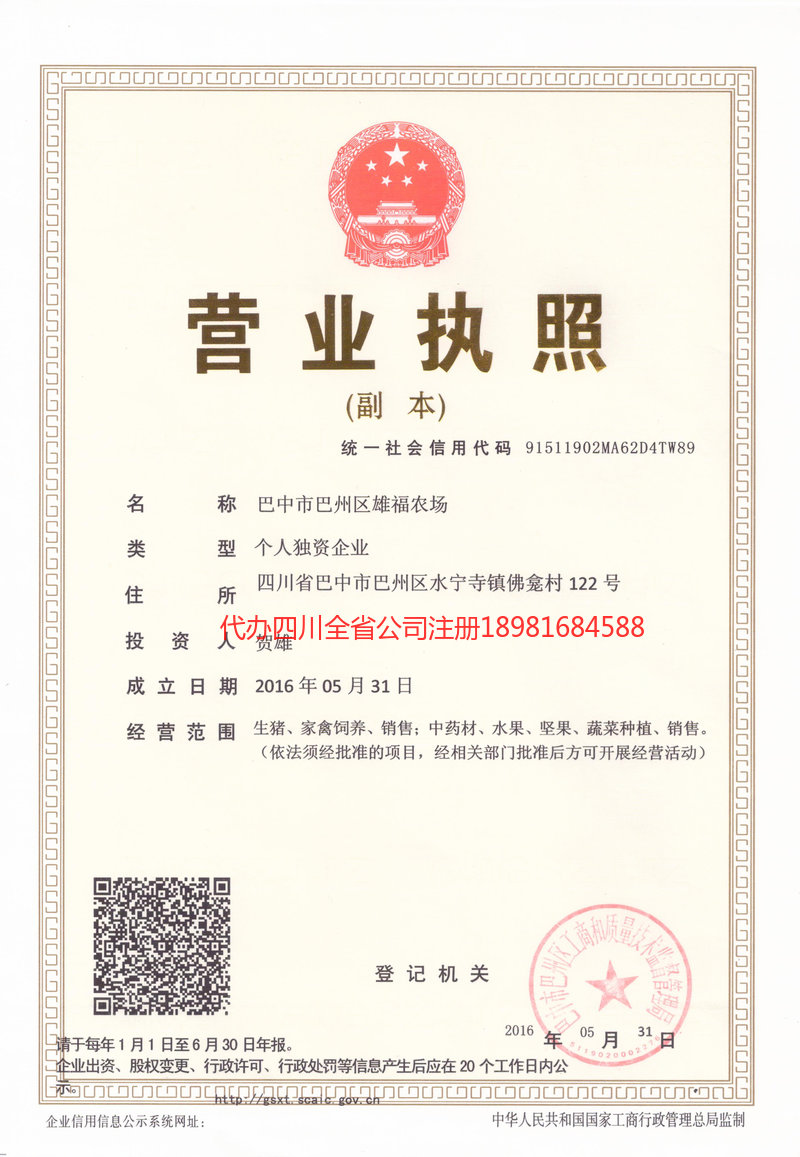 荥阳荥阳雄福农场