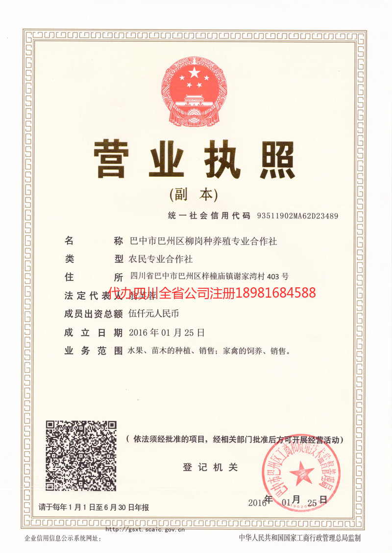 荥阳荥阳柳岗种养殖专业合作社