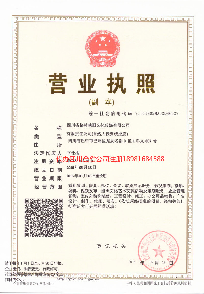 荥阳荥阳格林映画文化传媒有限公司