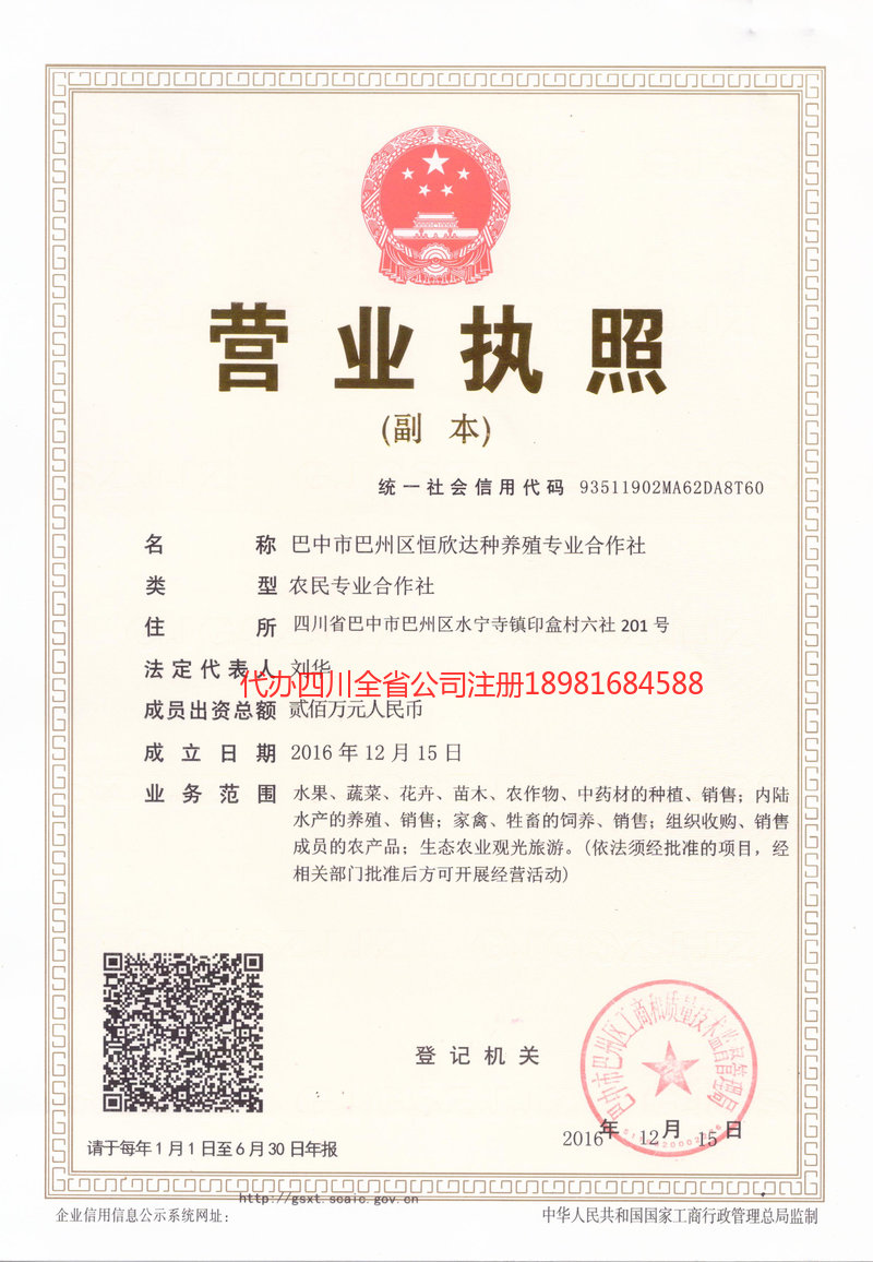 荥阳荥阳恒欣达种养殖专业合作社