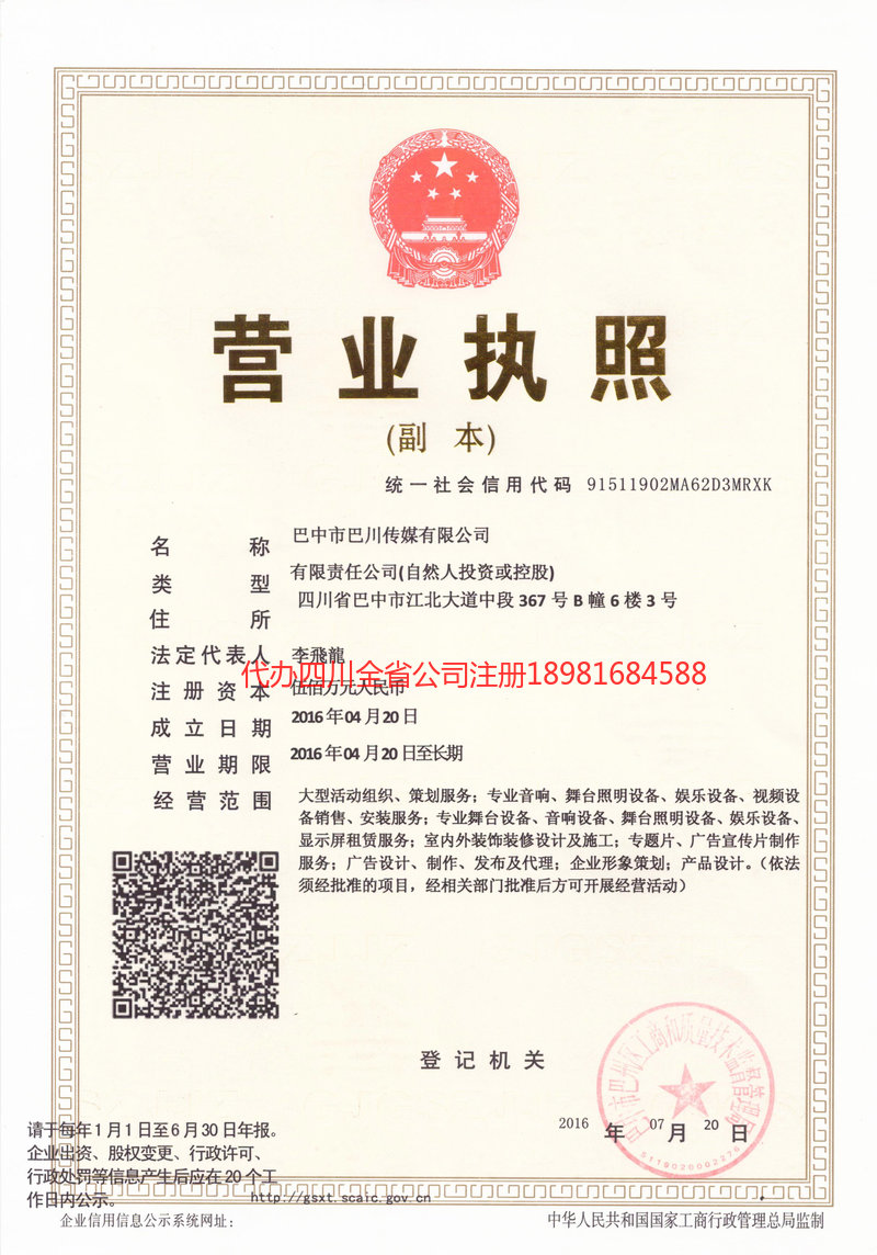 荥阳荥阳巴川传媒有限公司