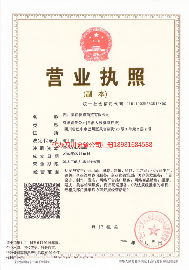 荥阳荥阳集尚快跑商贸有限公司