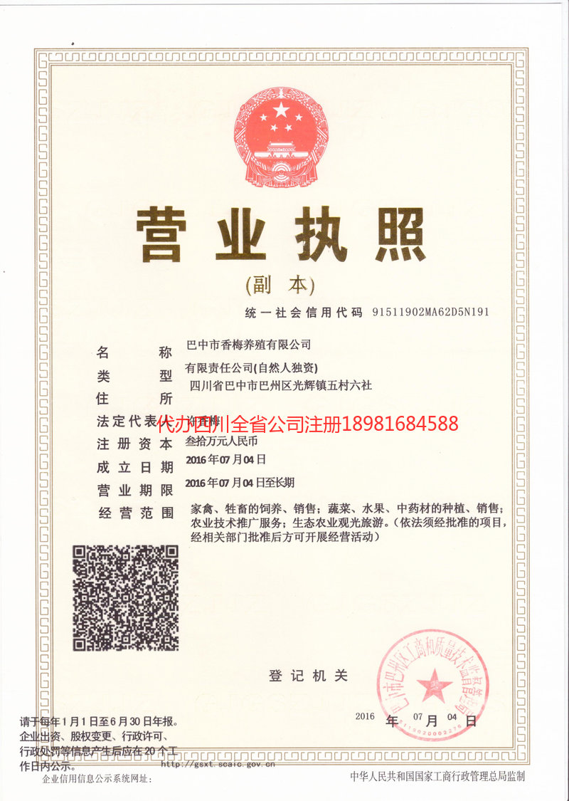 荥阳荥阳香梅养殖有限公司