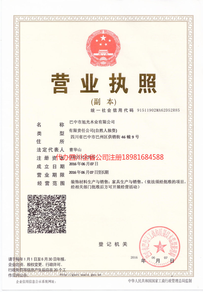 荥阳荥阳旭光木业有限公司