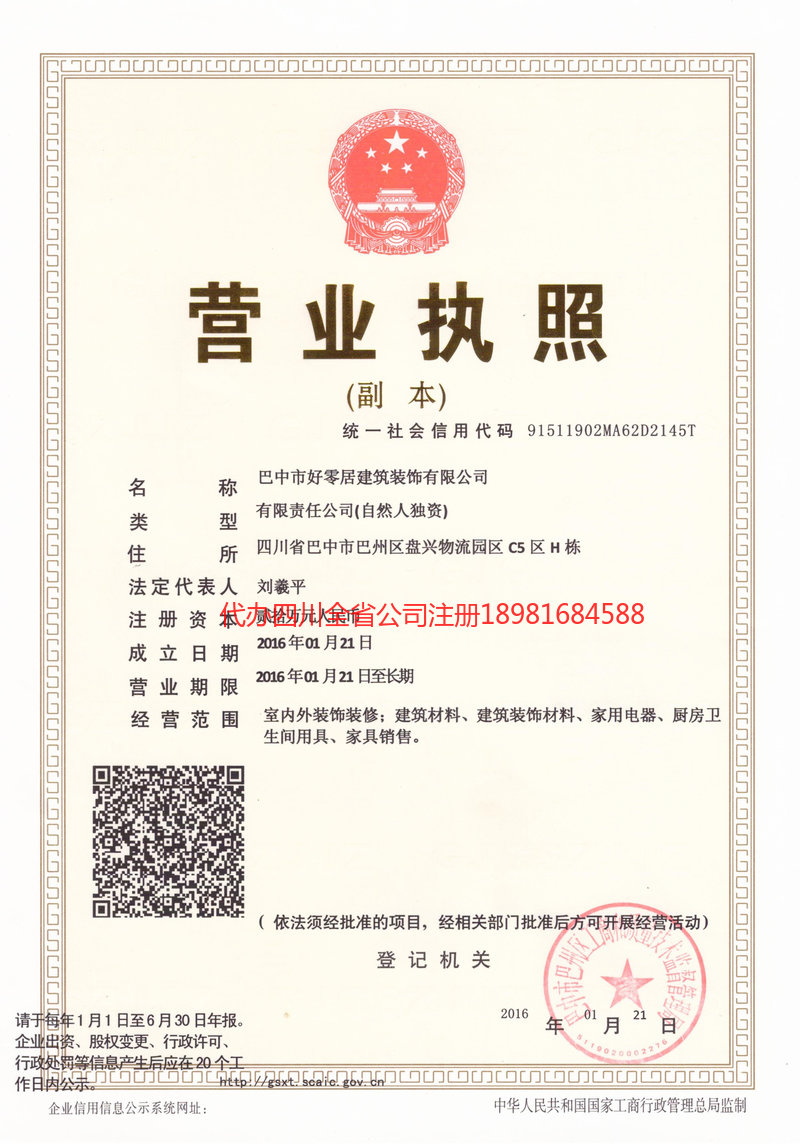 荥阳荥阳好零居建筑装饰有限公司