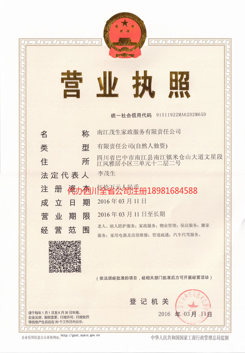 荥阳荥阳茂盛家政服务有限公司